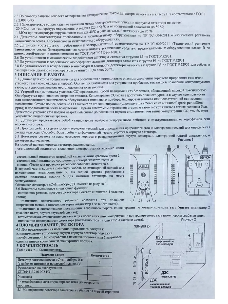 Детектор утечки угарного газа СО Счетприбор 178115336 купить в  интернет-магазине Wildberries