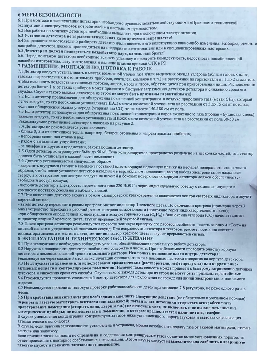 Детектор утечки угарного газа СО Счетприбор 178115336 купить в  интернет-магазине Wildberries