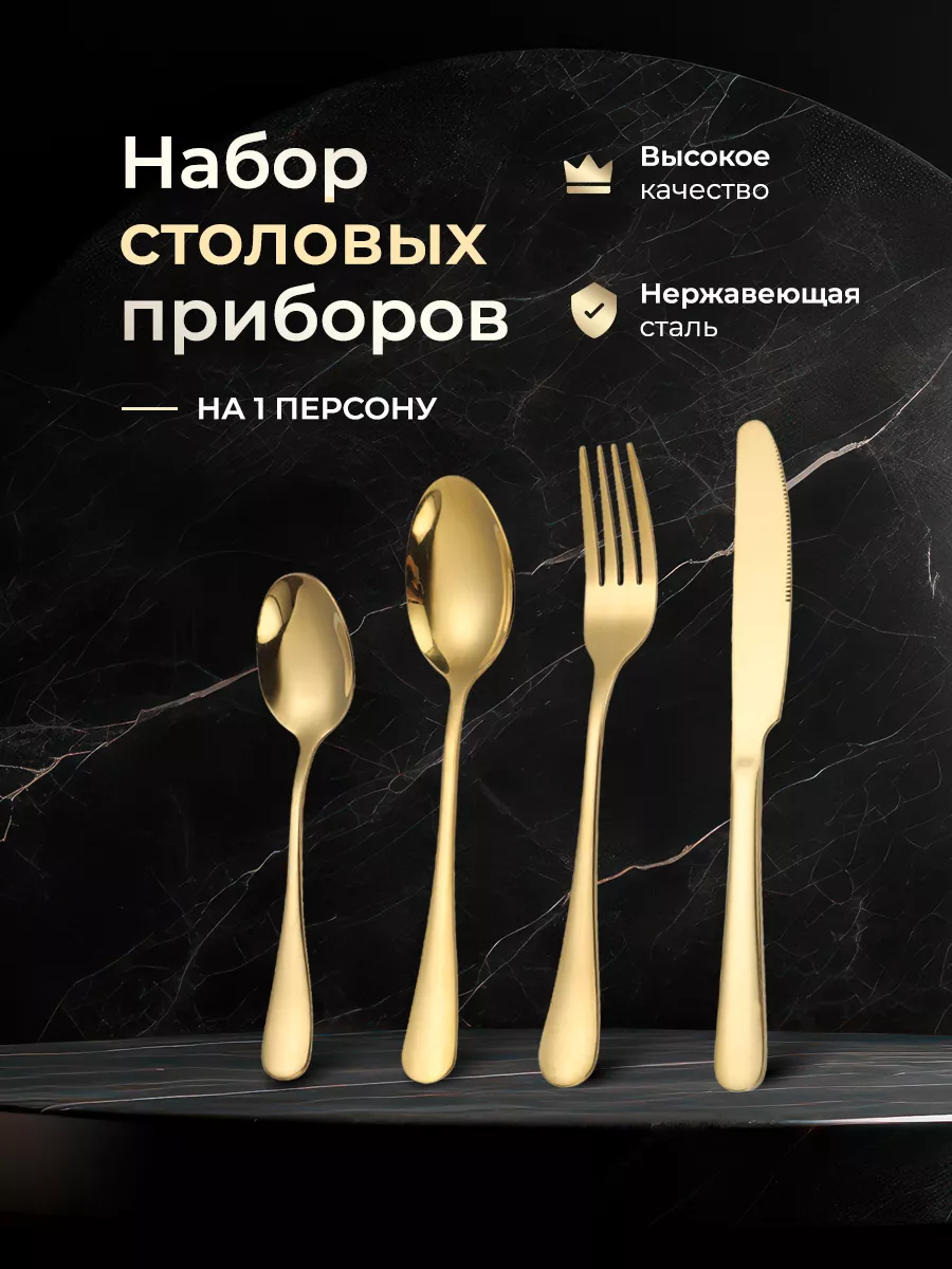 Набор столовых приборов для дома кухни на одну персону favoriete winkel  178115633 купить за 370 ₽ в интернет-магазине Wildberries