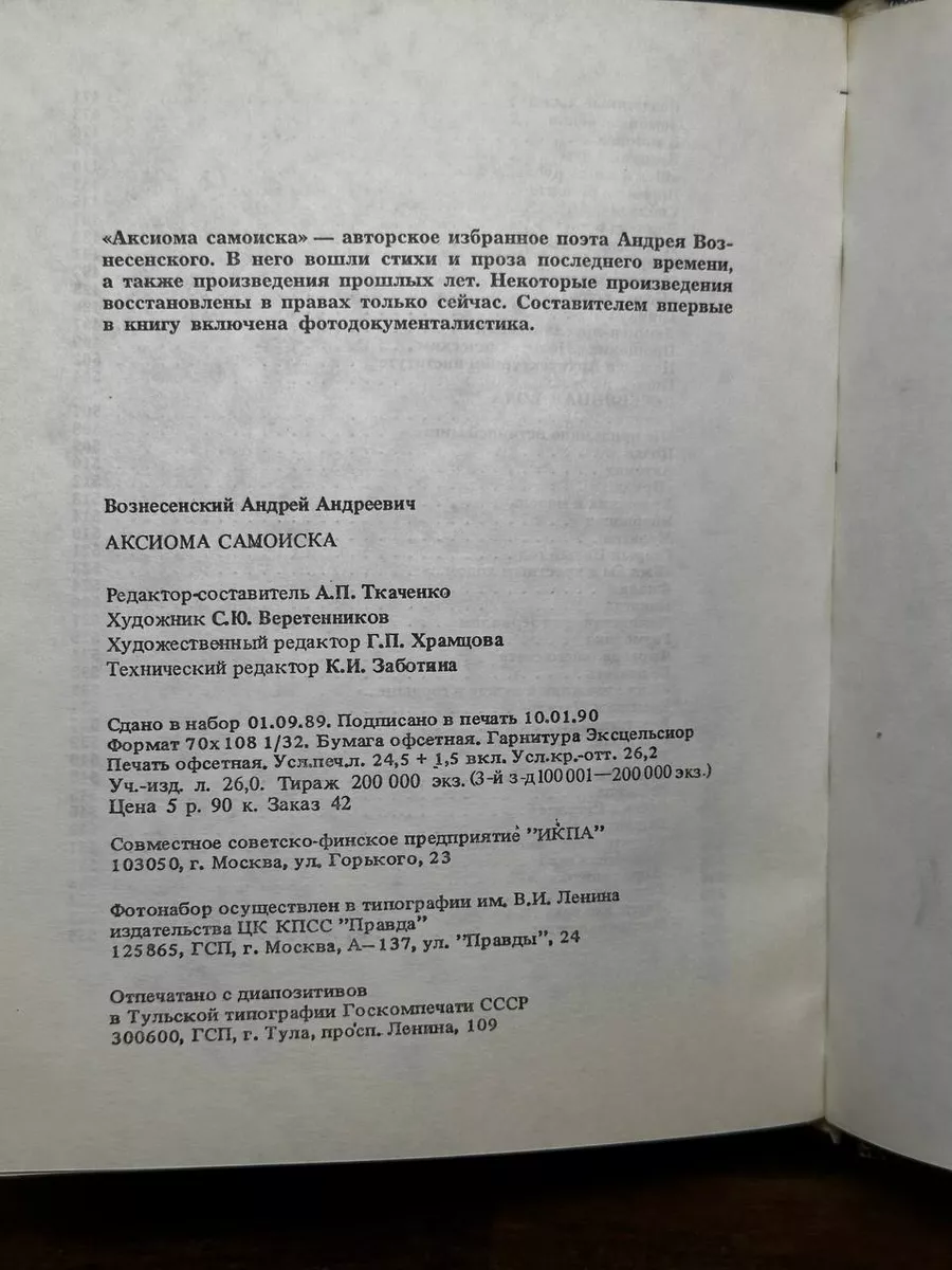 Андрей Вознесенский. Аксиома самоиска ИКПА 178115783 купить за 274 ₽ в  интернет-магазине Wildberries