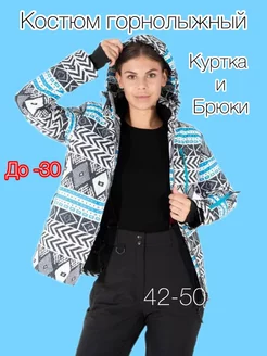 Костюм горнолыжный зимний KATRIN MODA 178116067 купить за 3 936 ₽ в интернет-магазине Wildberries