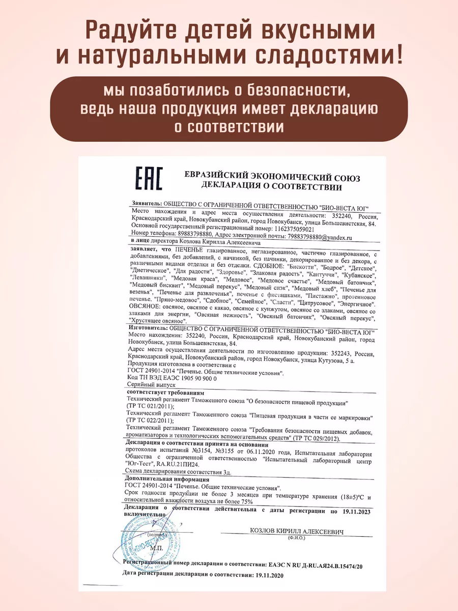 Печенье Злаковое Хрустящее 1,1 кг Фабрика сладостей Кирилла Козлова  178116151 купить в интернет-магазине Wildberries