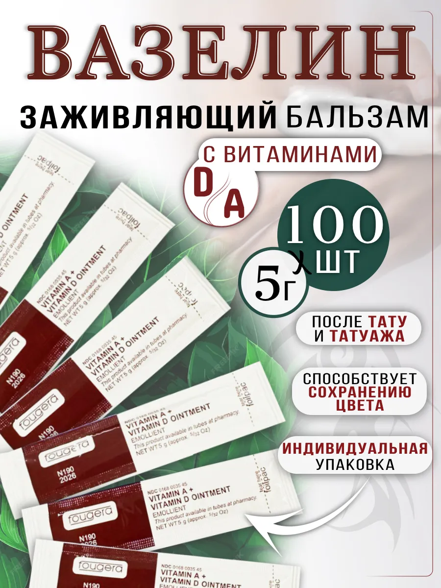 Вазелин для тату...