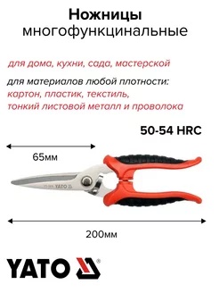 Ножницы хозяйственные универсальные YATO 178117066 купить за 496 ₽ в интернет-магазине Wildberries