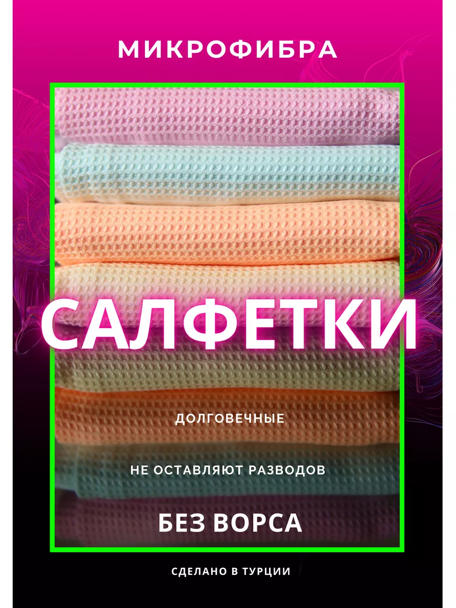 Салфетки из микрофибры для уборки тряпка для мытья дома Mrs.Sweet home  178117558 купить в интернет-магазине Wildberries