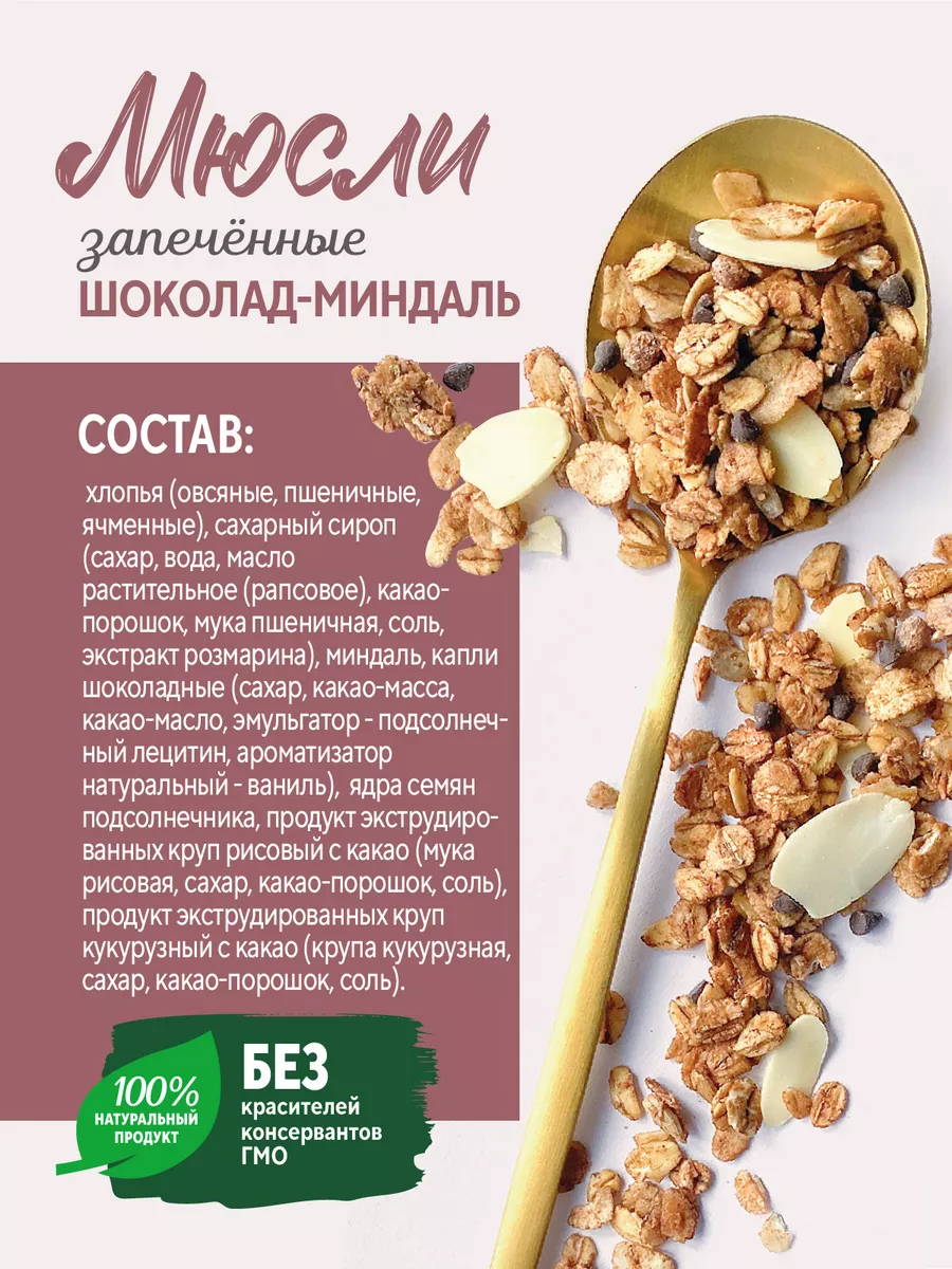 Мюсли запечённые с шоколадом и миндалем, 300 гр. Ясно Солнышко 178117885  купить за 97 ₽ в интернет-магазине Wildberries