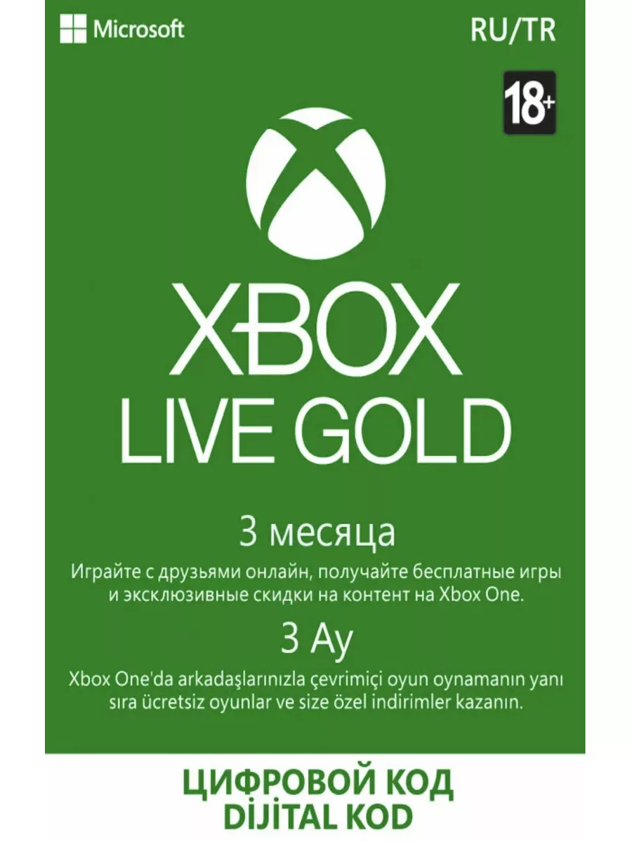 Подписка Xbox LIVE GOLD на 3 месяца РФ microsoft 178118949 купить в  интернет-магазине Wildberries