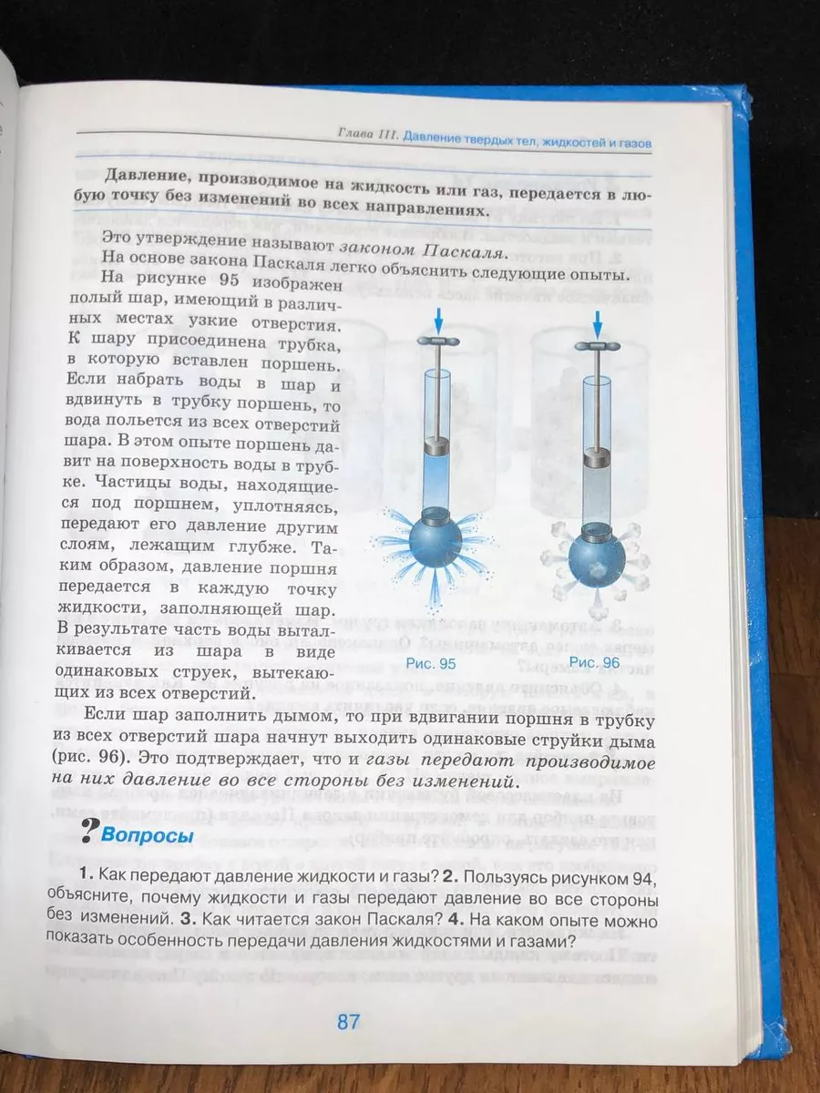 Передача давления жидкостями и газами. Закон Паскаля