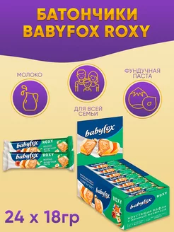 Батончик вафельный BabyFox Roxy Молоко фундучная паста 24 шт KDV 178119407 купить за 366 ₽ в интернет-магазине Wildberries