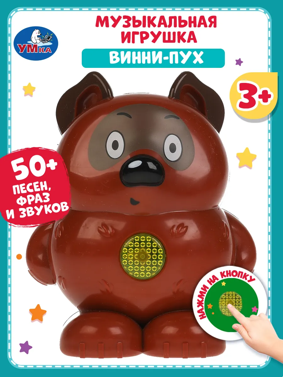 Музыкальная игрушка интерактивный мишка развивающая поющая