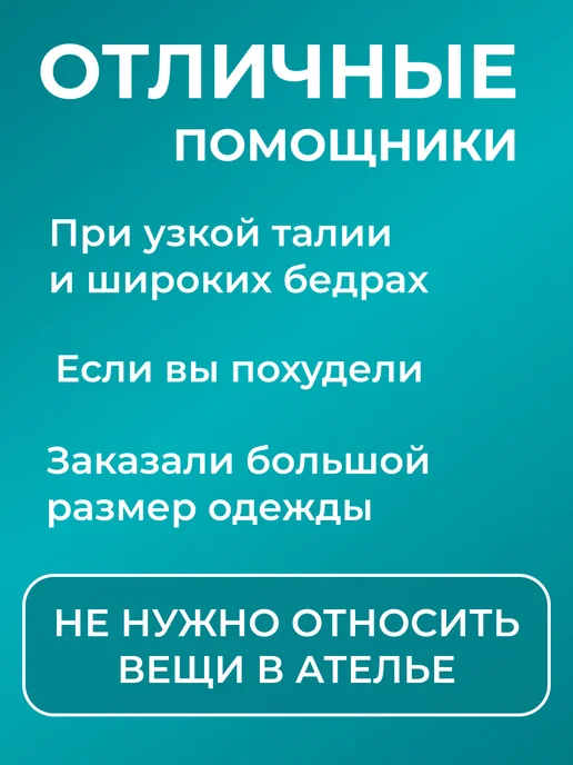 Девайсы портного Застежка для уменьшения размера джинсов 33мм, вариант, фото 6