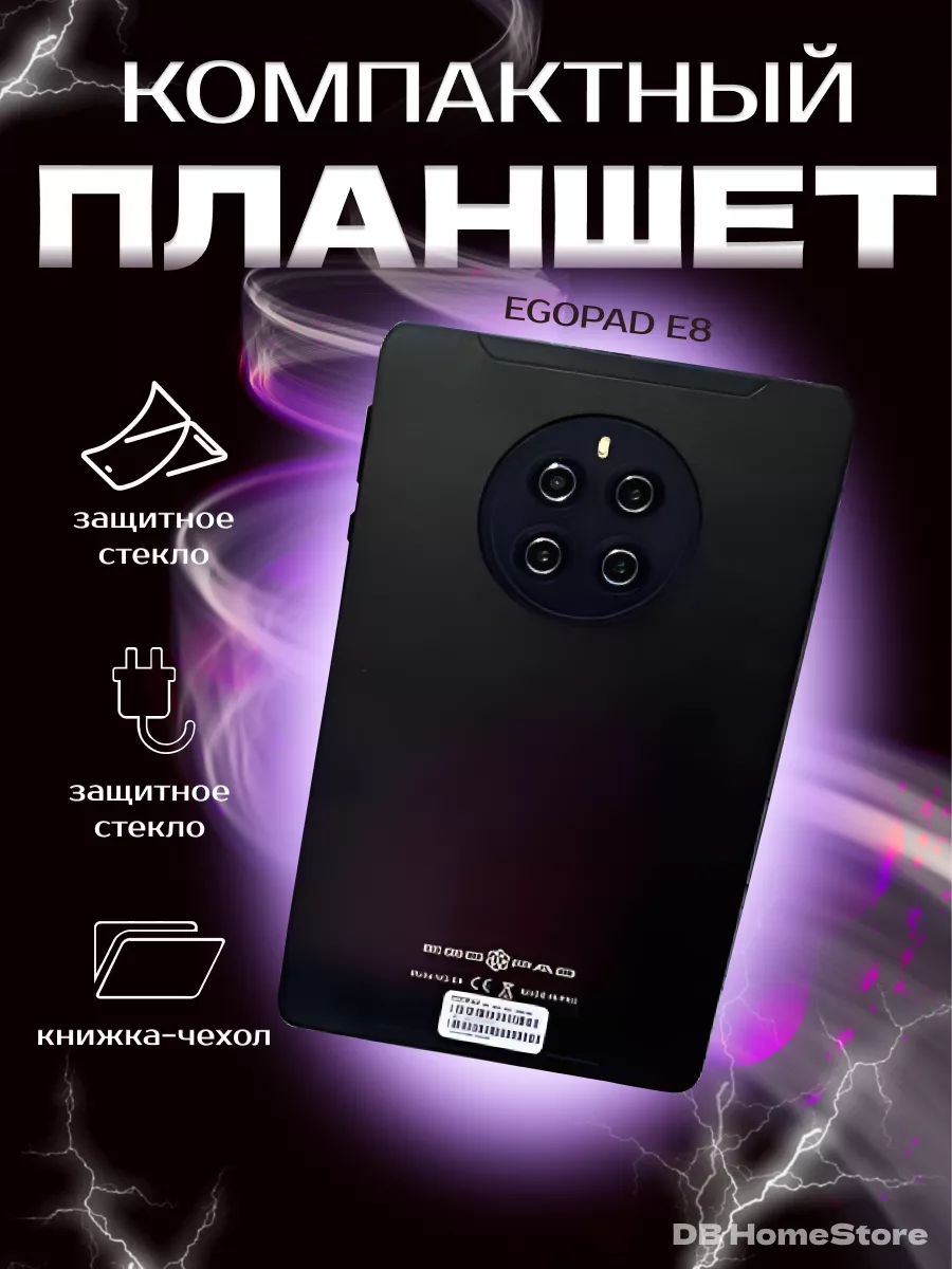 Планшет E8 8 256 GB 8