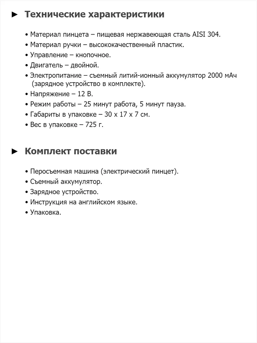 Электрический пинцет для удаления перьев Ощипыватель 178120887 купить в  интернет-магазине Wildberries