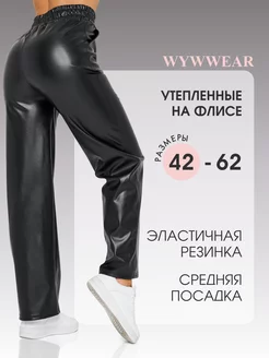 Брюки палаццо классические утепленные WYWWear 178120939 купить за 1 524 ₽ в интернет-магазине Wildberries