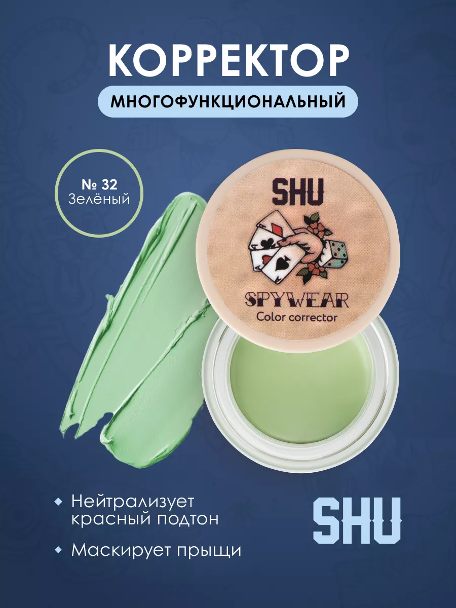 Консилер для лица и глаз корректор SPYWEAR SHU 178121160 купить за 522 ₽ в  интернет-магазине Wildberries