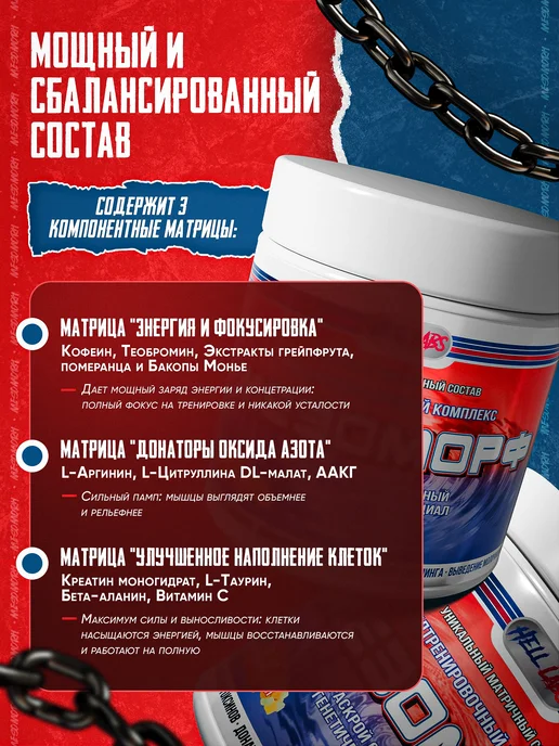 Hell labs Предтренировочный комплекс в порошке Мезоморф 300г, Тропик, 300 г, фото 2