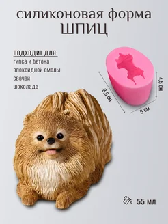 Молд собака шпиц Allmold 178124330 купить за 412 ₽ в интернет-магазине Wildberries