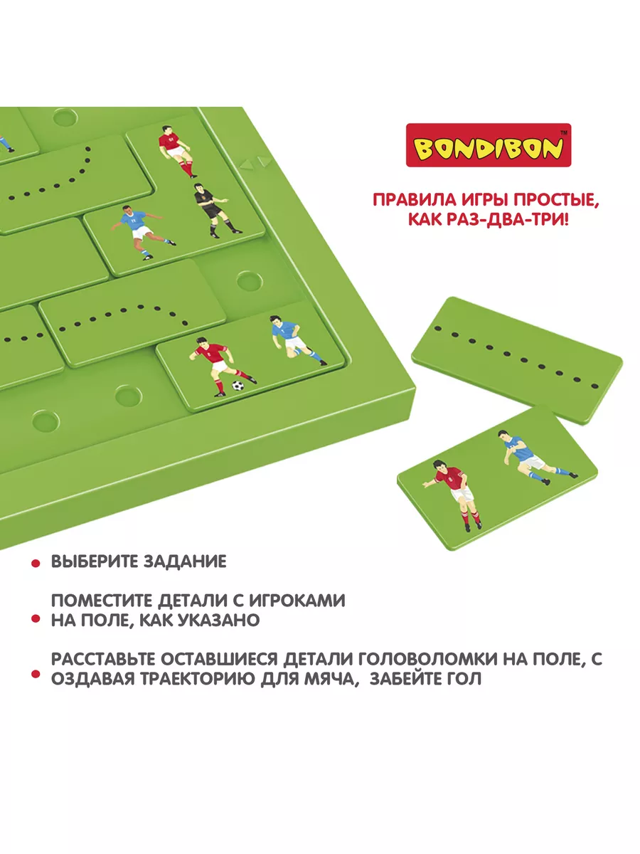 Настольная игра головоломка детская Футбол Стратегия в атаке BONDIBON  178124628 купить в интернет-магазине Wildberries