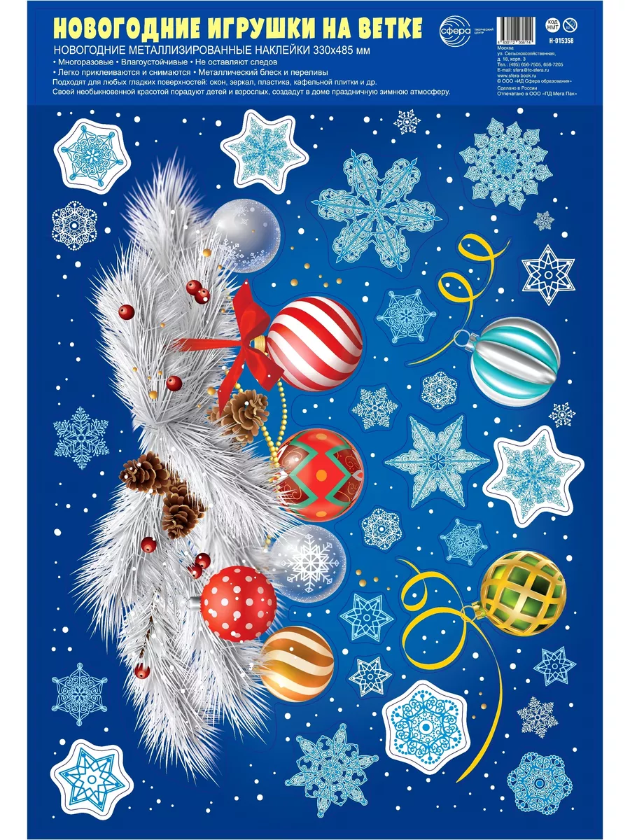 Наклейка для окон «Новогодние игрушки», многоразовая, 33 × 50 см 9692089