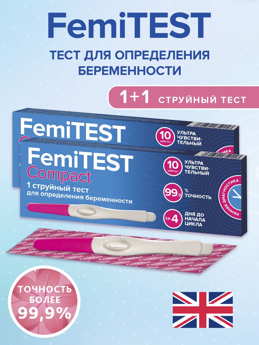 Тест femitest отзывы. ФЕМИТЕСТ 10 ММЕ. Femitest Compact струйный. ФЕМИТЕСТ струйный 10 ММЕ/мл. Струйный тест на беременность femitest.