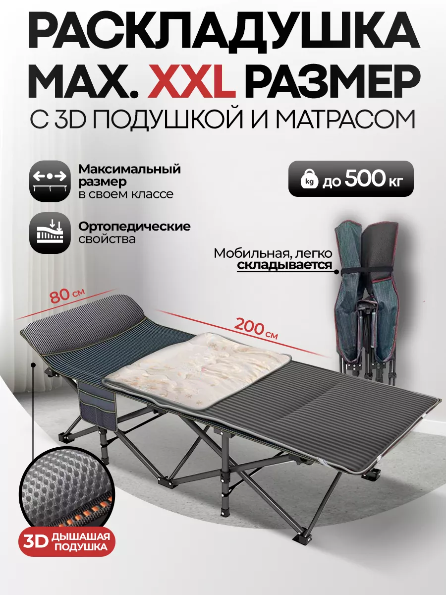 Раскладушка трансформер с матрасом, 200см NAZIROFF Life&Travel 178126207  купить за 10 171 ₽ в интернет-магазине Wildberries