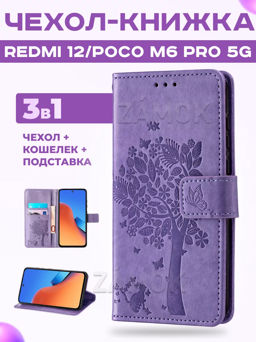 Чехол книжка на Redmi 12 Редми 12 AlfaCase 178126784 купить за 575 ₽ в  интернет-магазине Wildberries