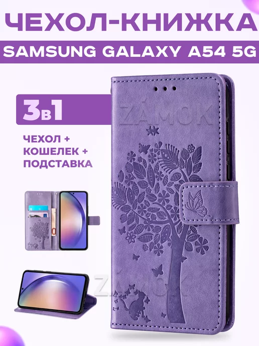 AlfaCase Чехол книжка на Samsung Galaxy A54 5G Самсунг А54 5G