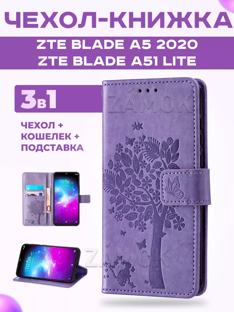 Чехол книжка на Blade A5 2020
