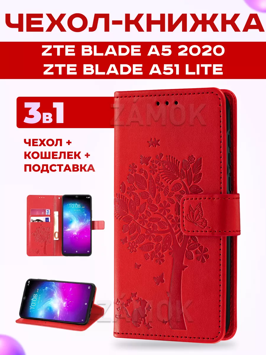 Чехол книжка на Blade A5 2020