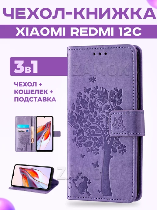 AlfaCase Книжка чехол на Redmi 12C и Poco C55 Редми 12с и Поко С55