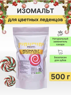 Изомальт для цветных леденцов 500гр PROFFI* 178127635 купить за 426 ₽ в интернет-магазине Wildberries