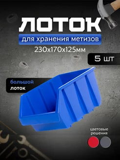 Лоток для метизов GARDENPLAST 178127811 купить за 902 ₽ в интернет‑магазине Wildberries