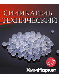 Силикагель технический марки КСМГ 9 кг ХимМаркет59 178128144 купить за 5 832 ₽ в интернет-магазине Wildberries