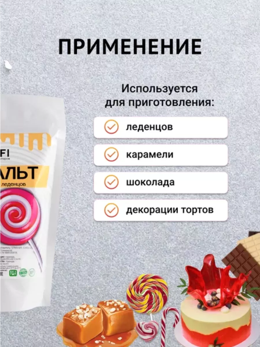 Изомальт для цветных леденцов PROFFI* 178128977 купить за 758 ₽ в  интернет-магазине Wildberries