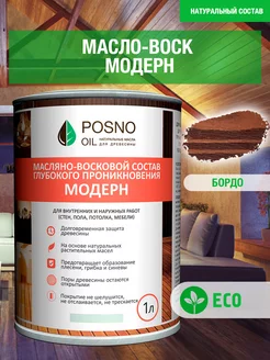 Масло-воск POSNO OIL Модерн Posno Oil 178129068 купить за 2 487 ₽ в интернет-магазине Wildberries