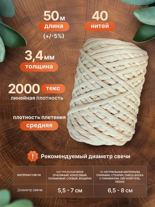 DOLLY Фитиль кручёный 40 нитей 20м хлопковый для свечей, 50 м, фото 3