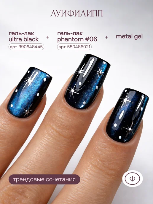 Луи Филипп Металлический гель для дизайна ногтей Metal Gel, 5g, 5 г, фото 3