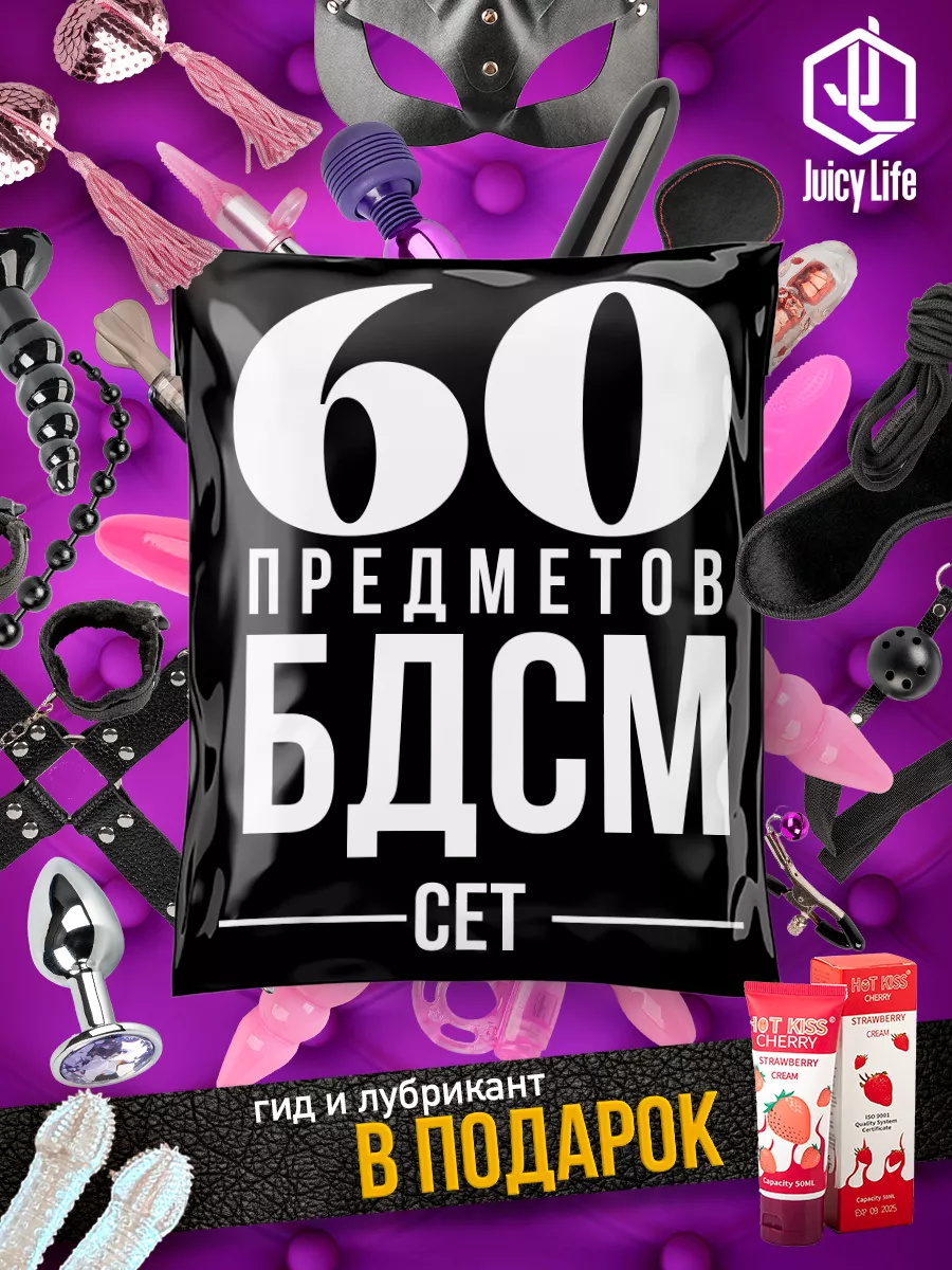 бдсм набор секс игрушек Juicy life® 178129746 купить в интернет-магазине  Wildberries