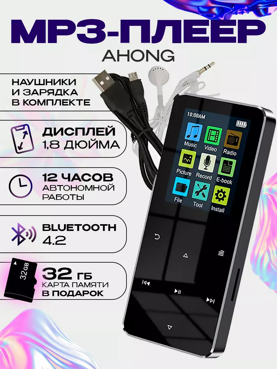 Портативный MP3 плеер Ahong 4 + 32 Gb карта памяти Bluetooth SKYTEK  178130401 купить за 1 295 ? в интернет-магазине Wildberries