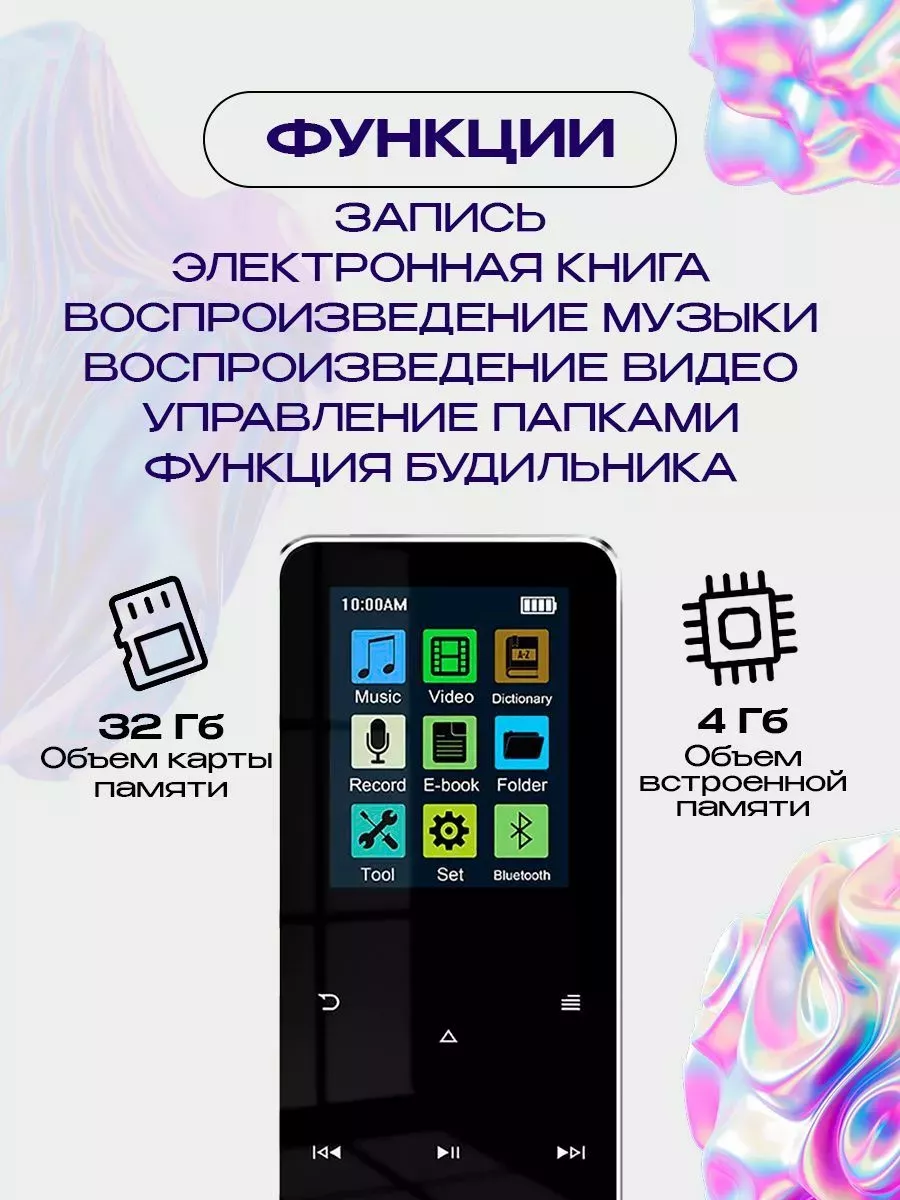 Портативный MP3 плеер Ahong 4 + 32 Gb карта памяти Bluetooth SKYTEK  178130401 купить за 1 295 ? в интернет-магазине Wildberries