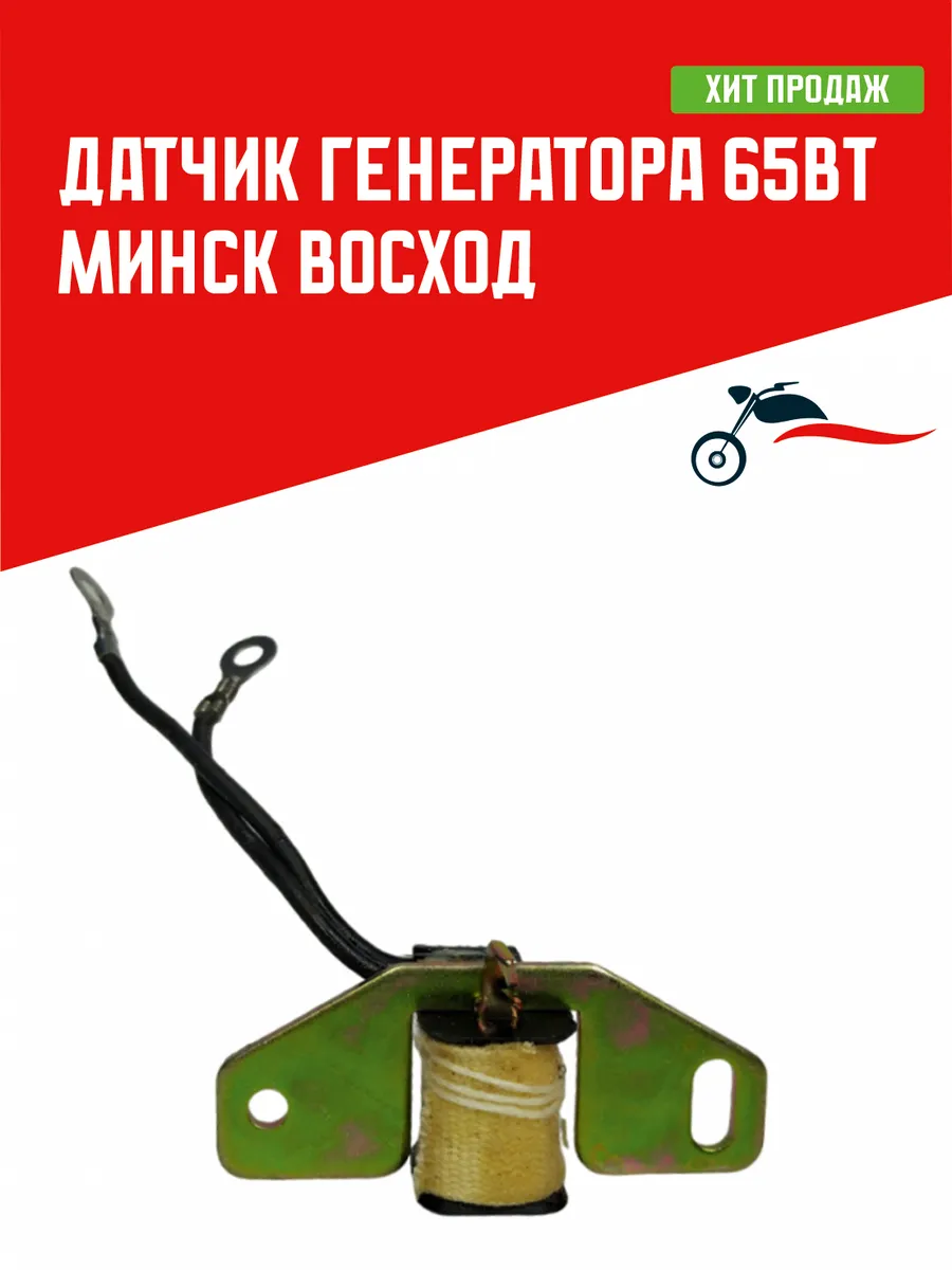 Купить Генератор На Мотоцикл Минск