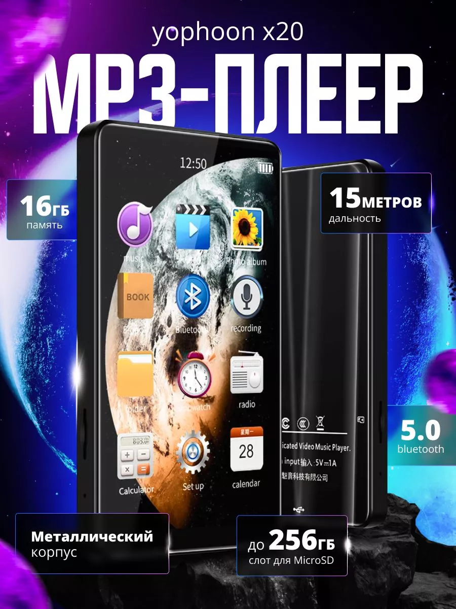 MP3-плеер Yophoon X20 16 Gb Bluetooth SKYTEK 178131983 купить за 4 007 ₽ в  интернет-магазине Wildberries