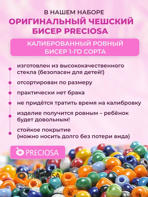 Preciosa Чешский бисер 10 0 набор 20 цветов по 15 грамм, 20 цв., фото 2