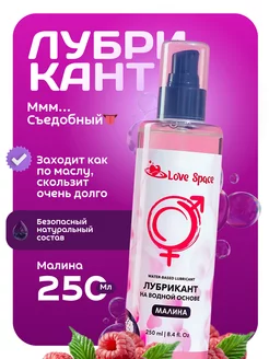 Лубрикант натуральный на водной основе 250 мл Love Space 178132402 купить за 314 ₽ в интернет-магазине Wildberries