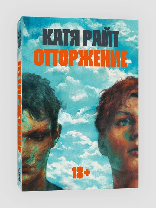 Popcorn Books Отторжение