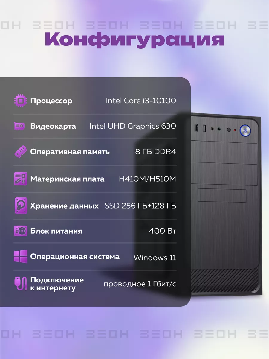 Компьютер для дома J33W ЗЕОН 178133143 купить за 26 705 ₽ в  интернет-магазине Wildberries