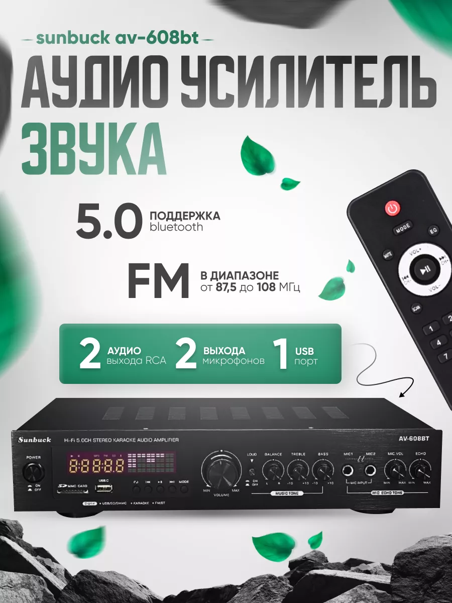 Аудио усилитель звука для колонок Sunbuck AV-608BT Bluetooth SKYTEK  178133285 купить за 7 751 ₽ в интернет-магазине Wildberries