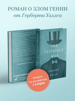 The Invisible Man. Человек-невидимка Издательство АСТ 178133623 купить за 430 ₽ в интернет-магазине Wildberries