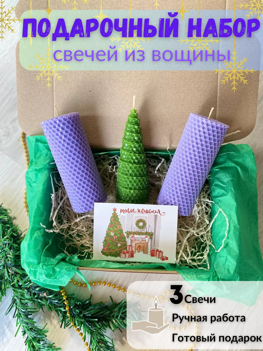 Подарочный набор свечей из вощины Вдохновение 178133755 купить за 489 ₽ в  интернет-магазине Wildberries