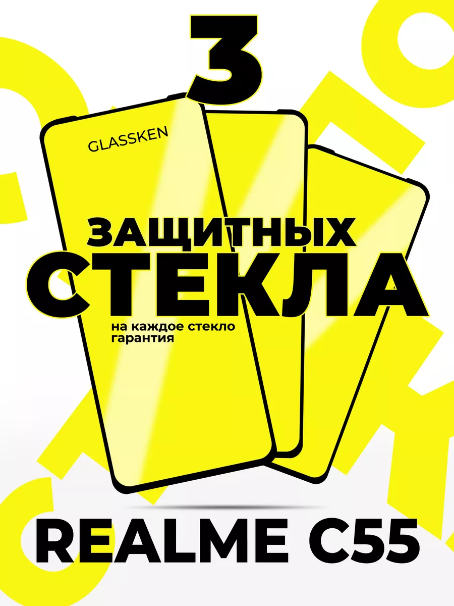 Защитное стекло на Realme C55 Narzo N55